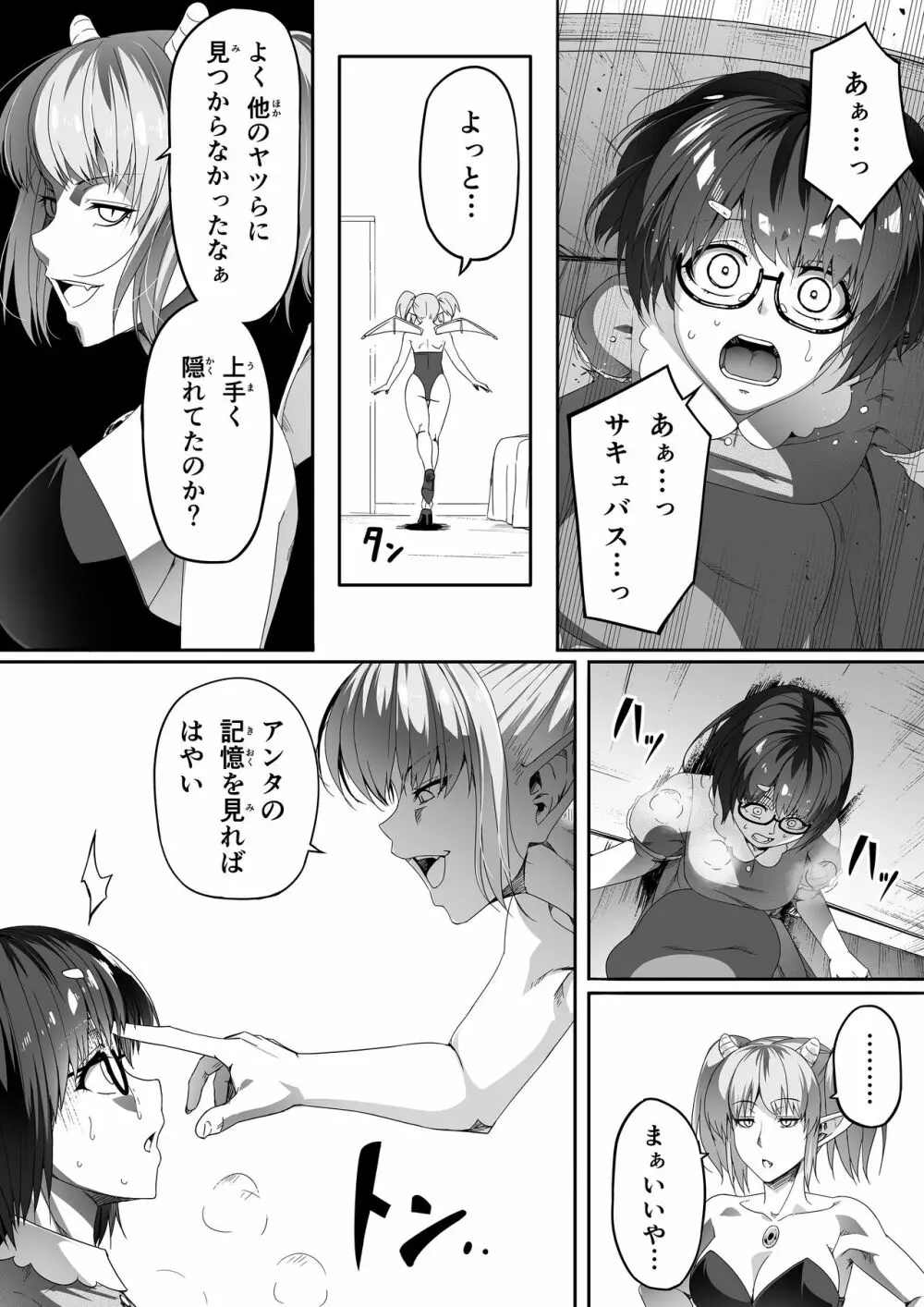 力あるサキュバスは性欲を満たしたいだけ。2 - page25