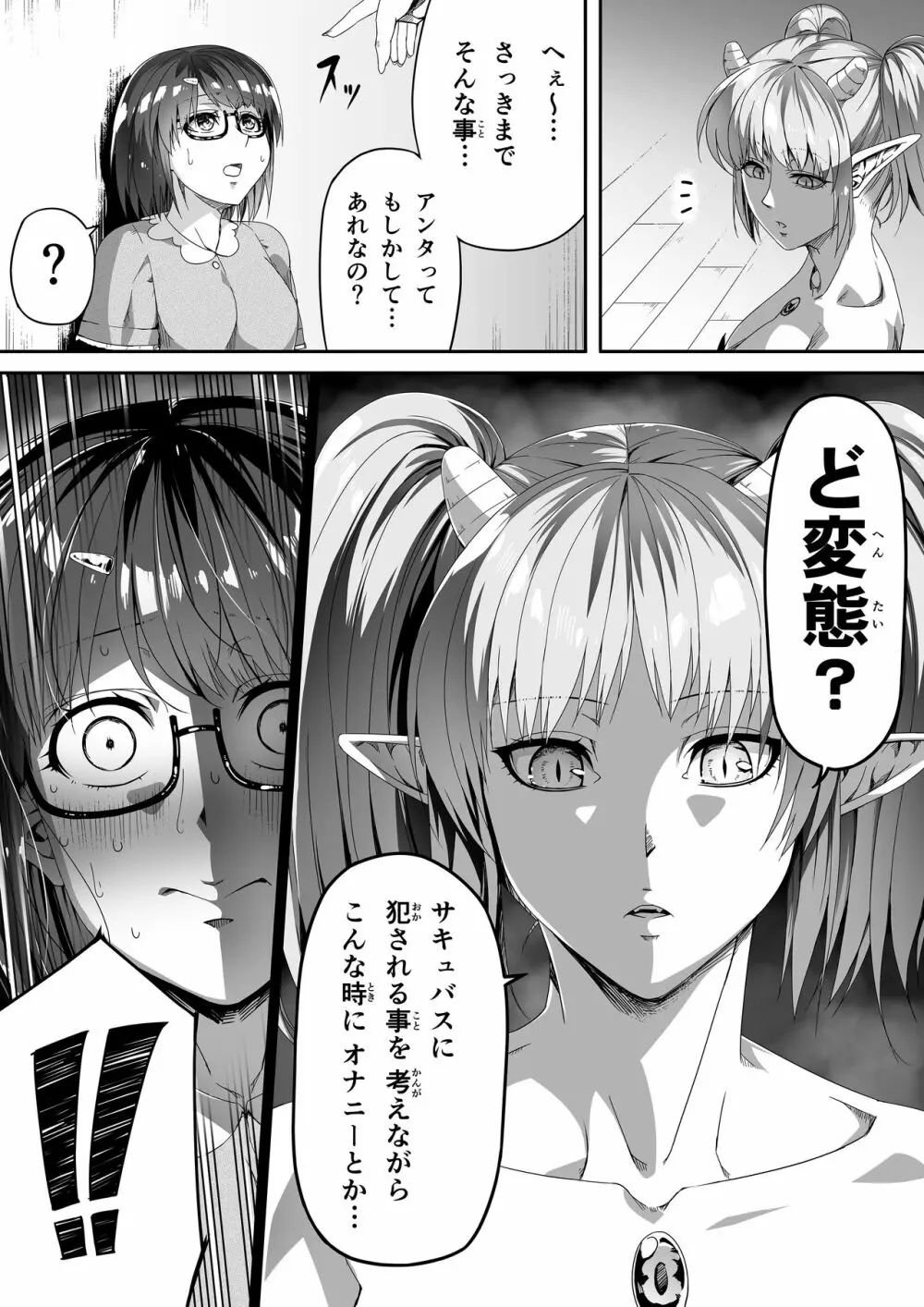 力あるサキュバスは性欲を満たしたいだけ。2 - page26