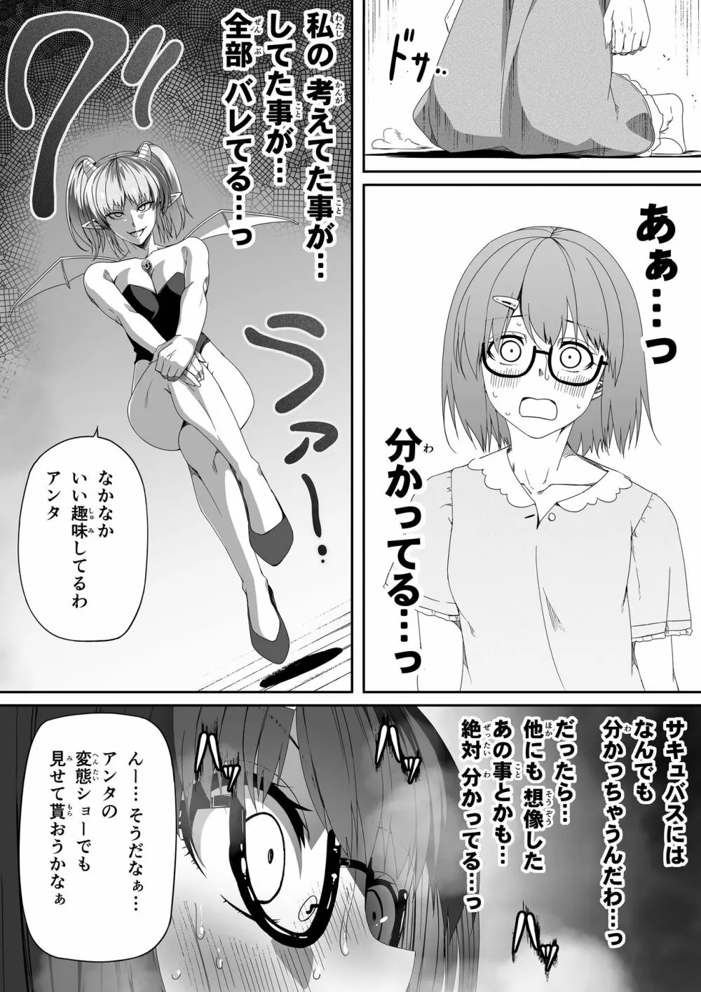 力あるサキュバスは性欲を満たしたいだけ。2 - page28