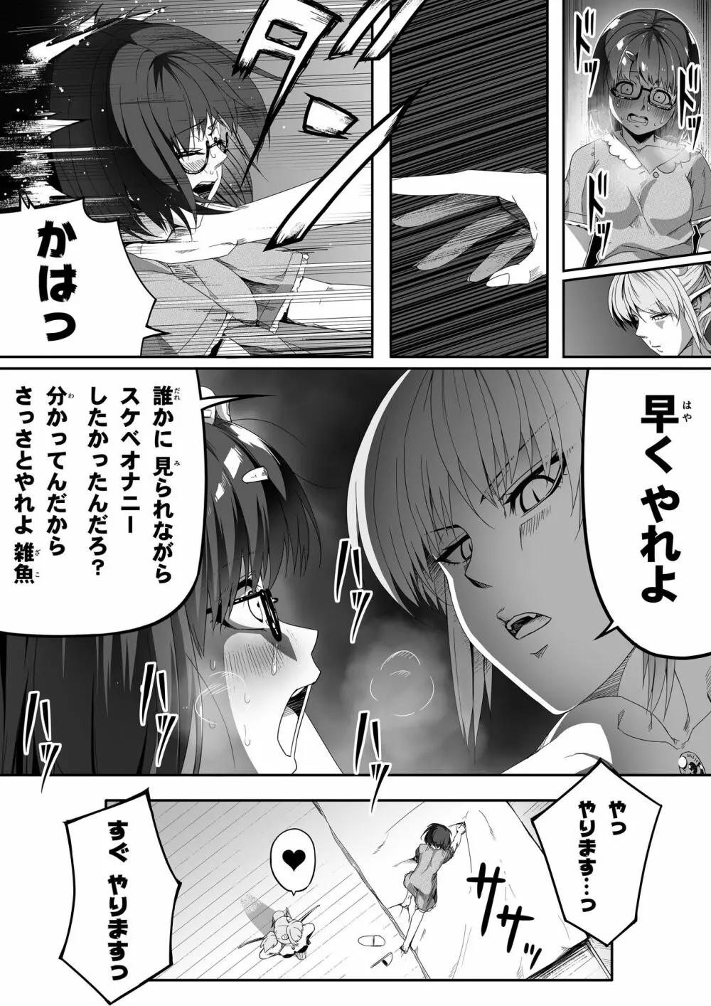 力あるサキュバスは性欲を満たしたいだけ。2 - page29