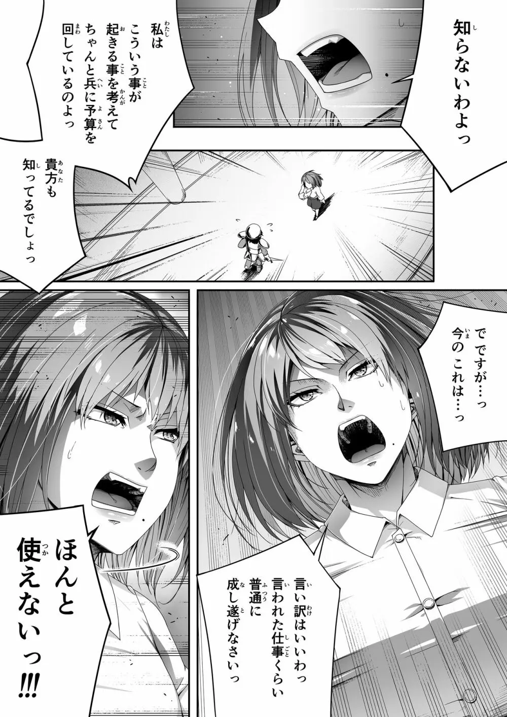 力あるサキュバスは性欲を満たしたいだけ。2 - page53