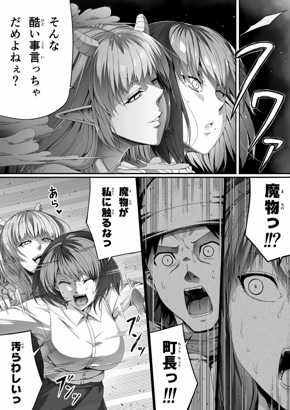 力あるサキュバスは性欲を満たしたいだけ。2 - page54