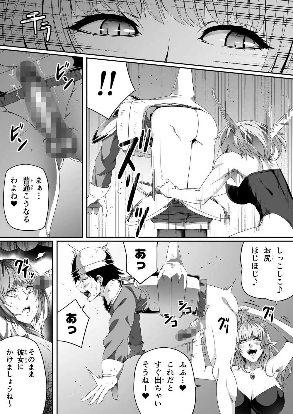 力あるサキュバスは性欲を満たしたいだけ。2 - page65