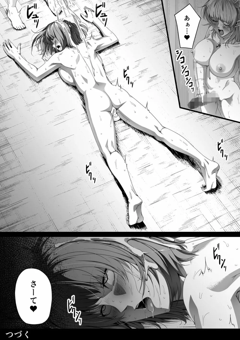 力あるサキュバスは性欲を満たしたいだけ。2 - page76