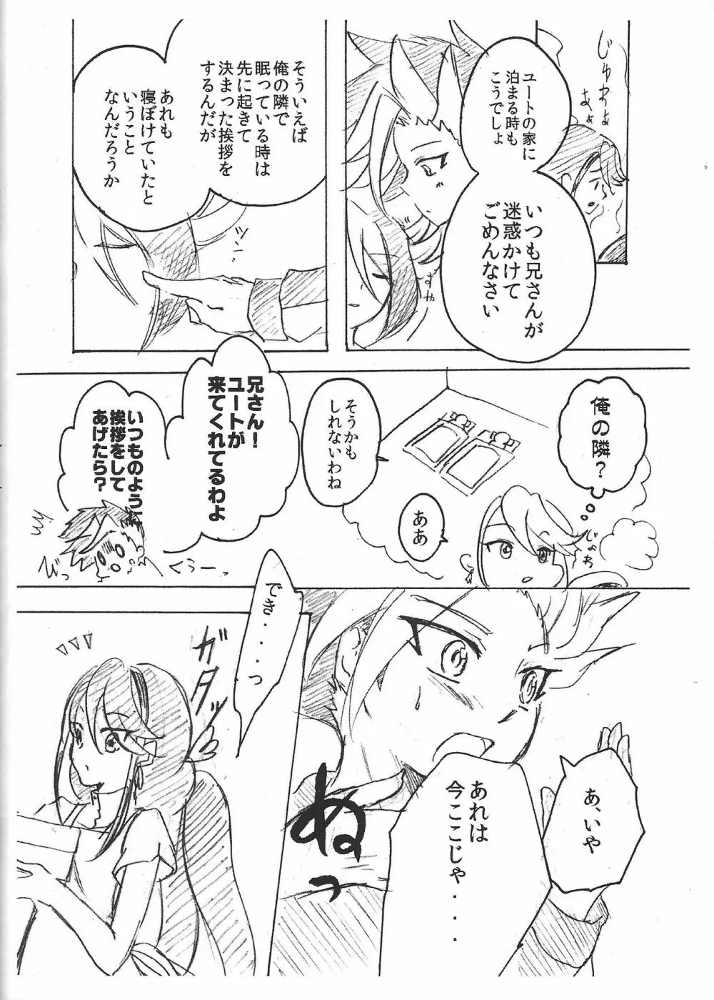 思隼期のユート君は親友にちんちんされたいっ!! - page28