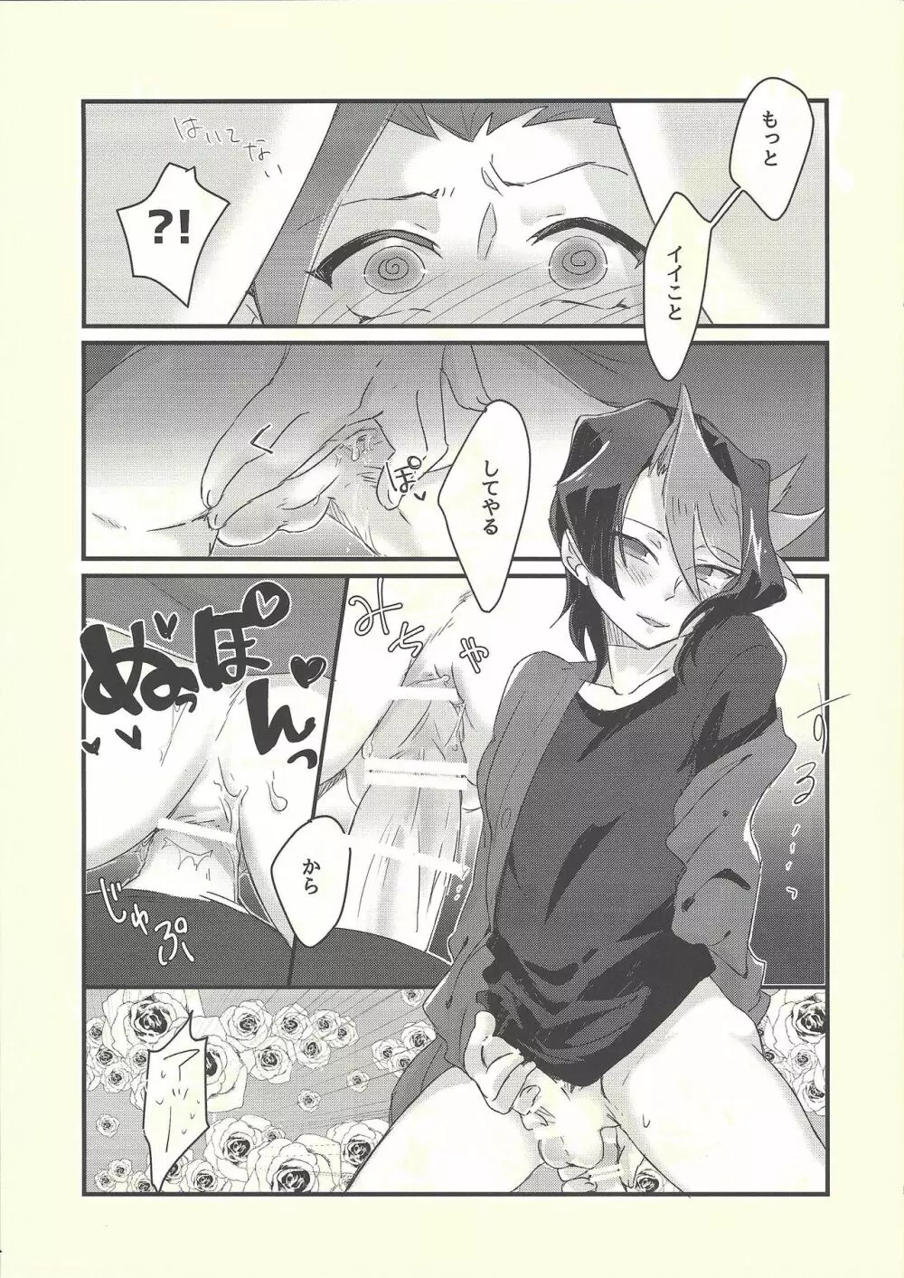 思隼期のユート君は親友にちんちんされたいっ!! - page6