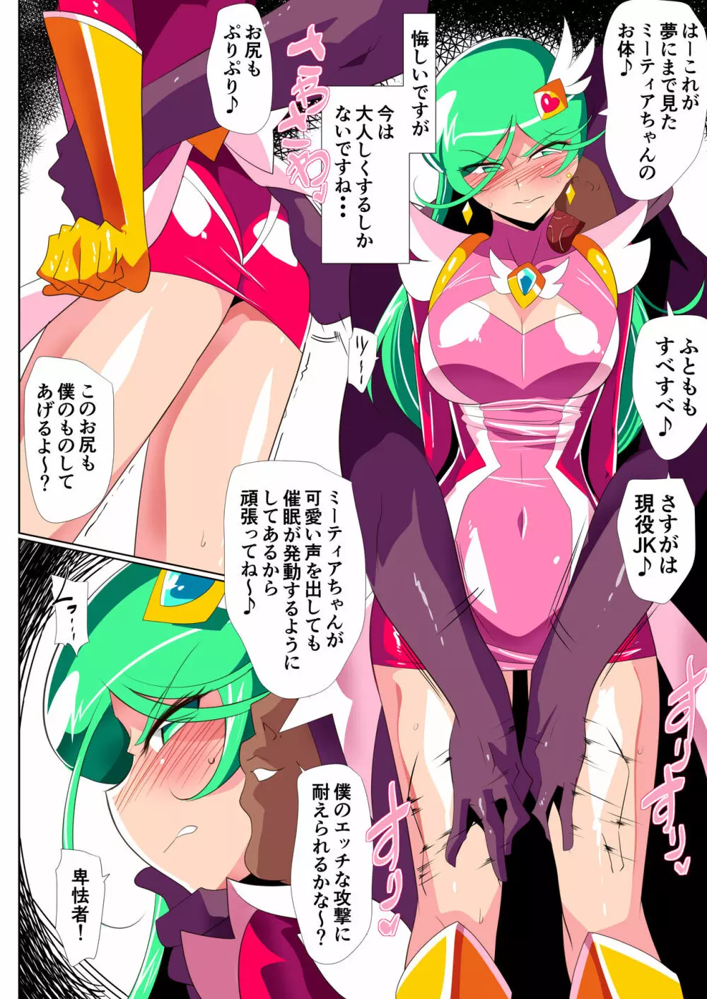 HEROINE LOSE2 サイコレディー・ミーティア編 サイコパワーヒロインVS強制痴漢調教! - page4