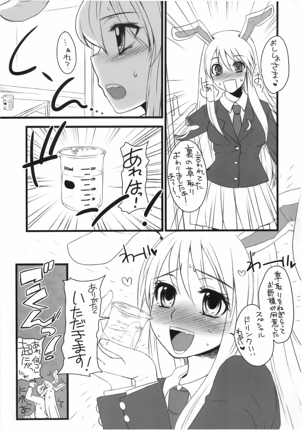 うどニー - page6