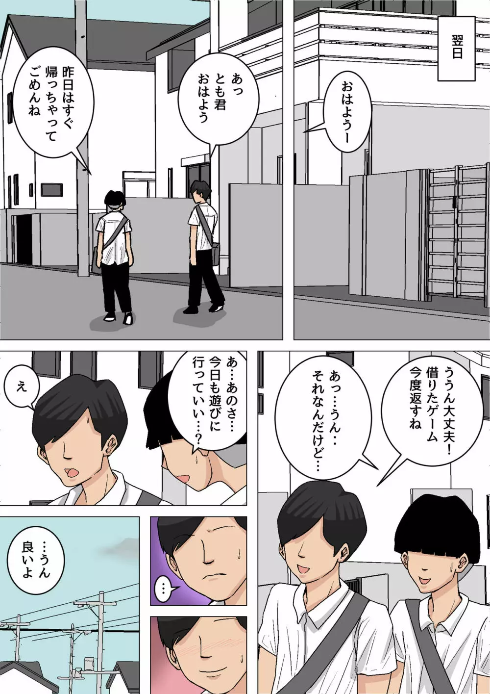 お母さんのおっぱいは揉みたい放題!2～嫉妬狂いの種付けざんまい編～ - page29