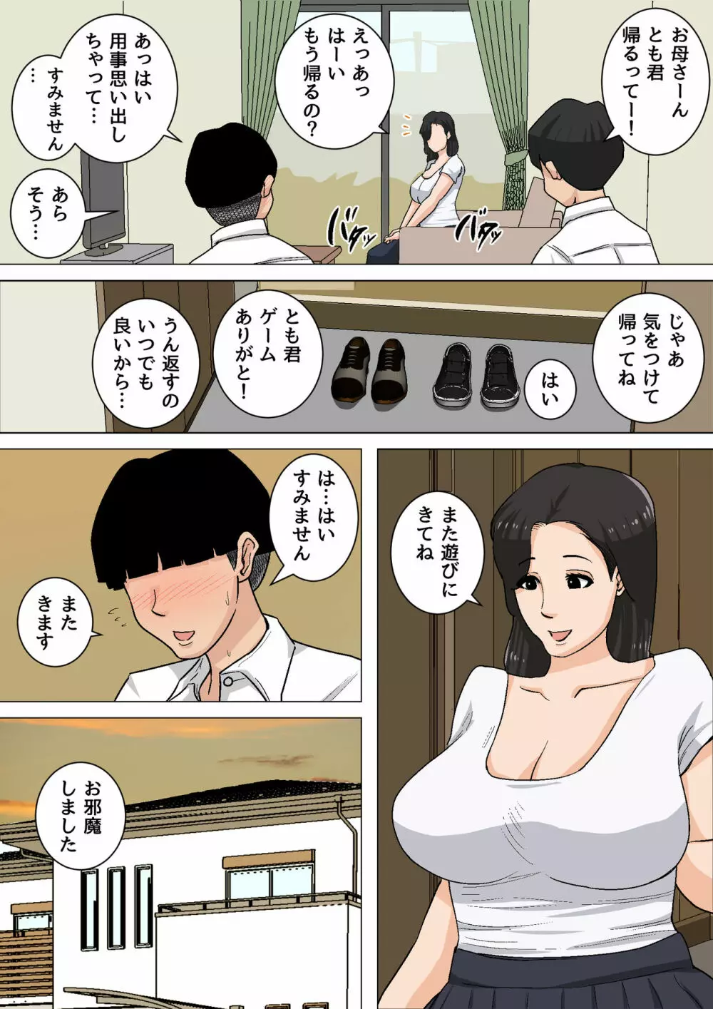 お母さんのおっぱいは揉みたい放題!2～嫉妬狂いの種付けざんまい編～ - page7