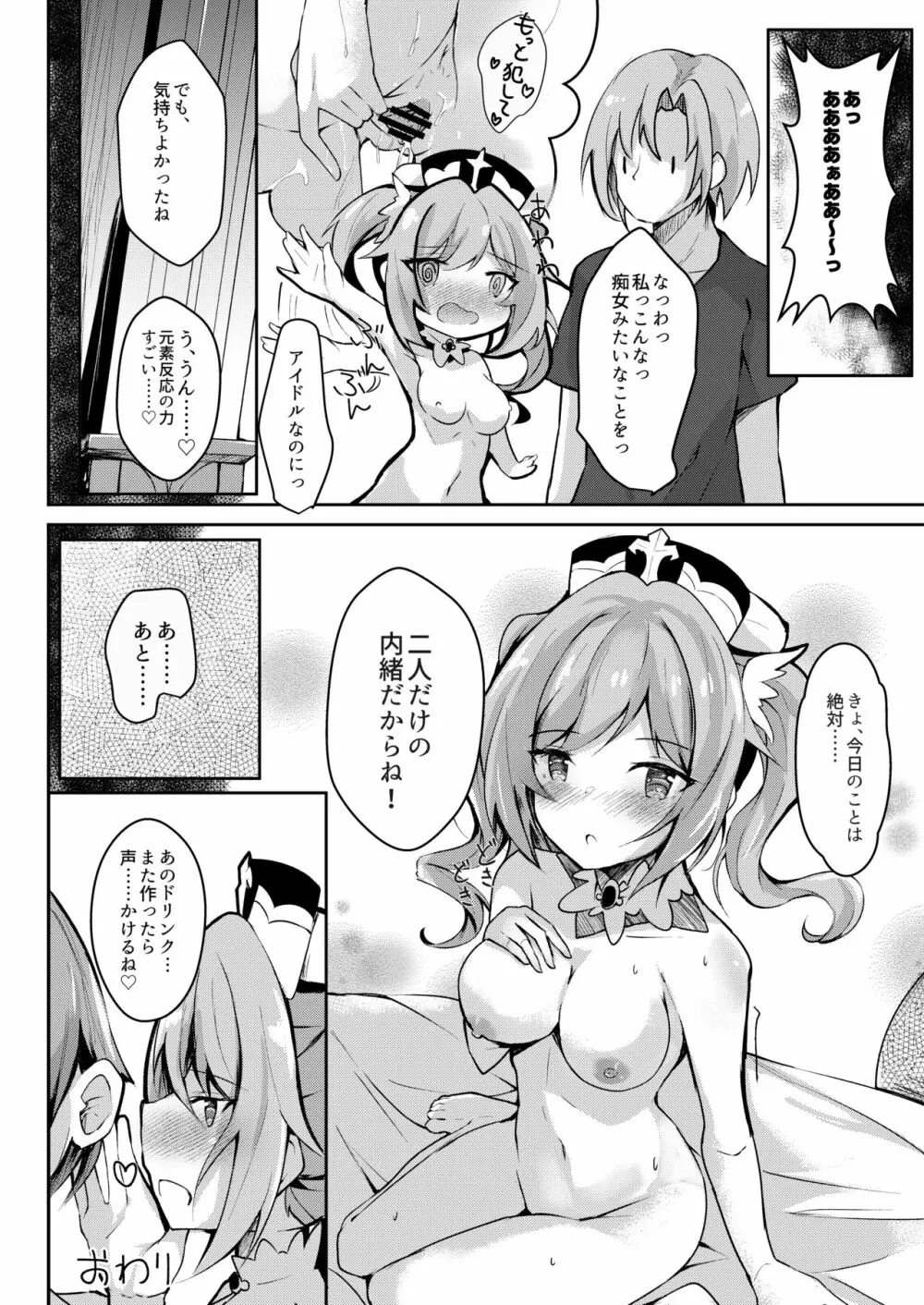 発情!?がんばれバーバラちゃん - page23