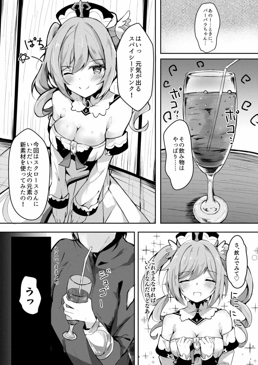 発情!?がんばれバーバラちゃん - page3