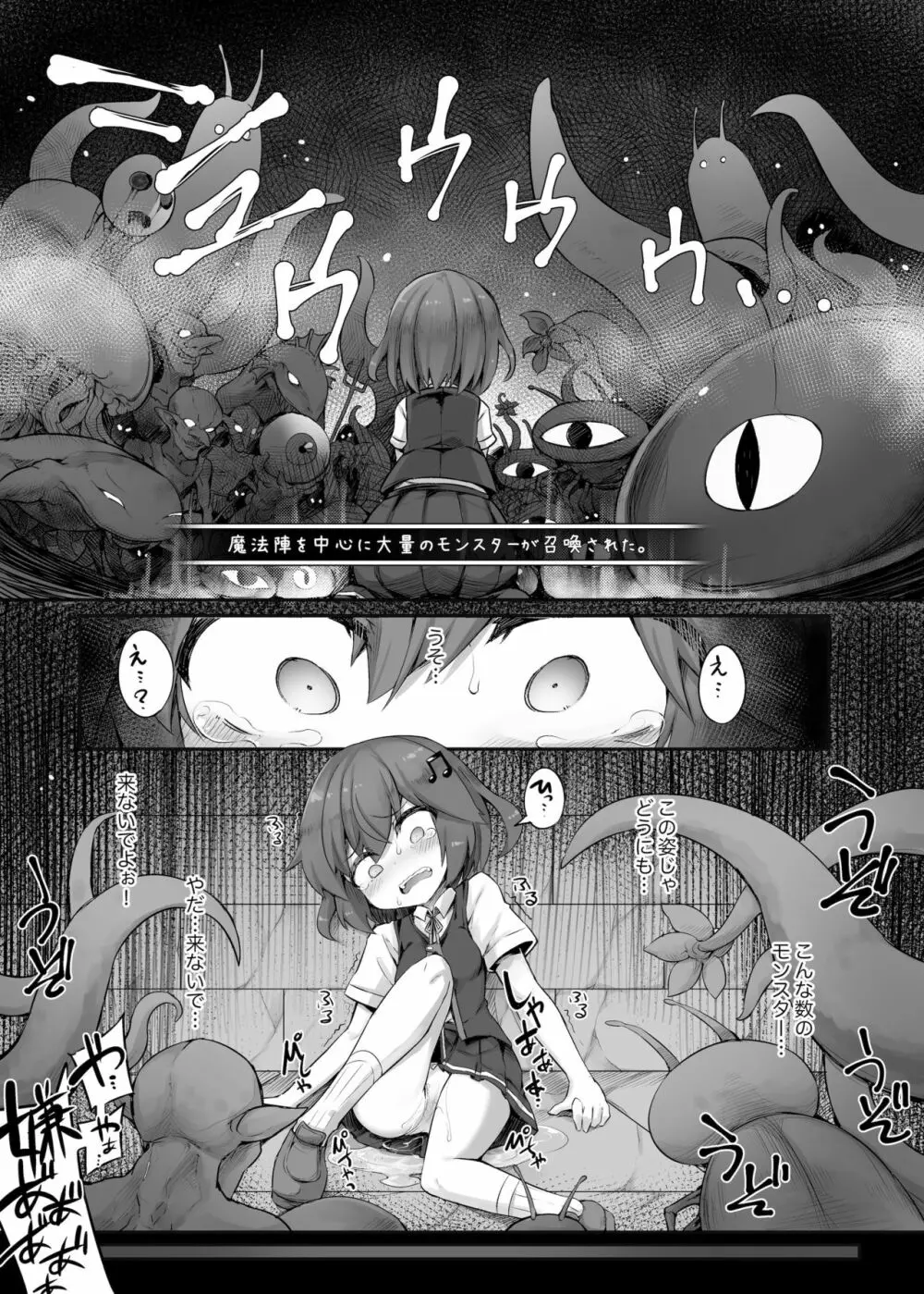 孕獄の魔法少女 - page12