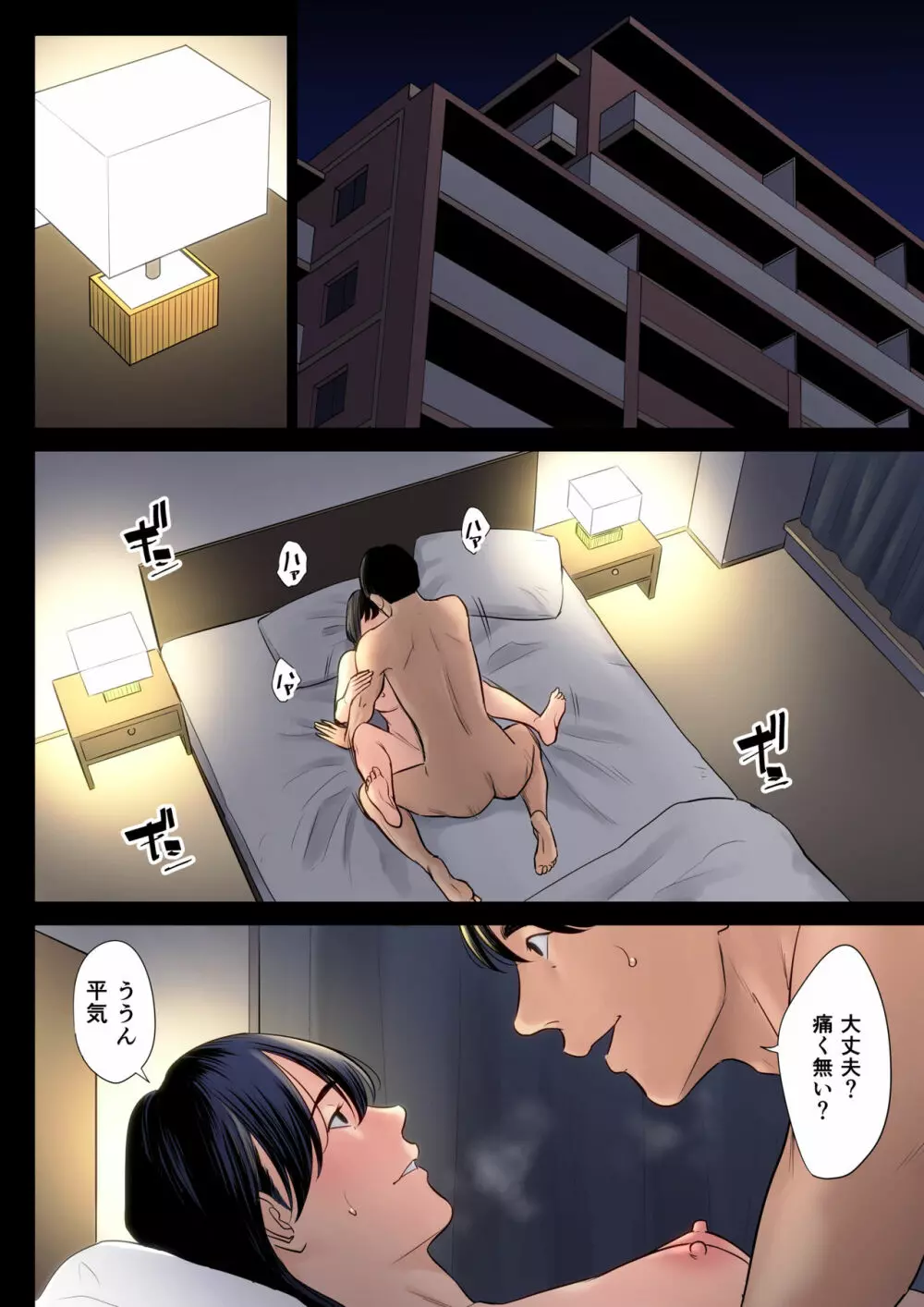 破滅の一手3 - page23