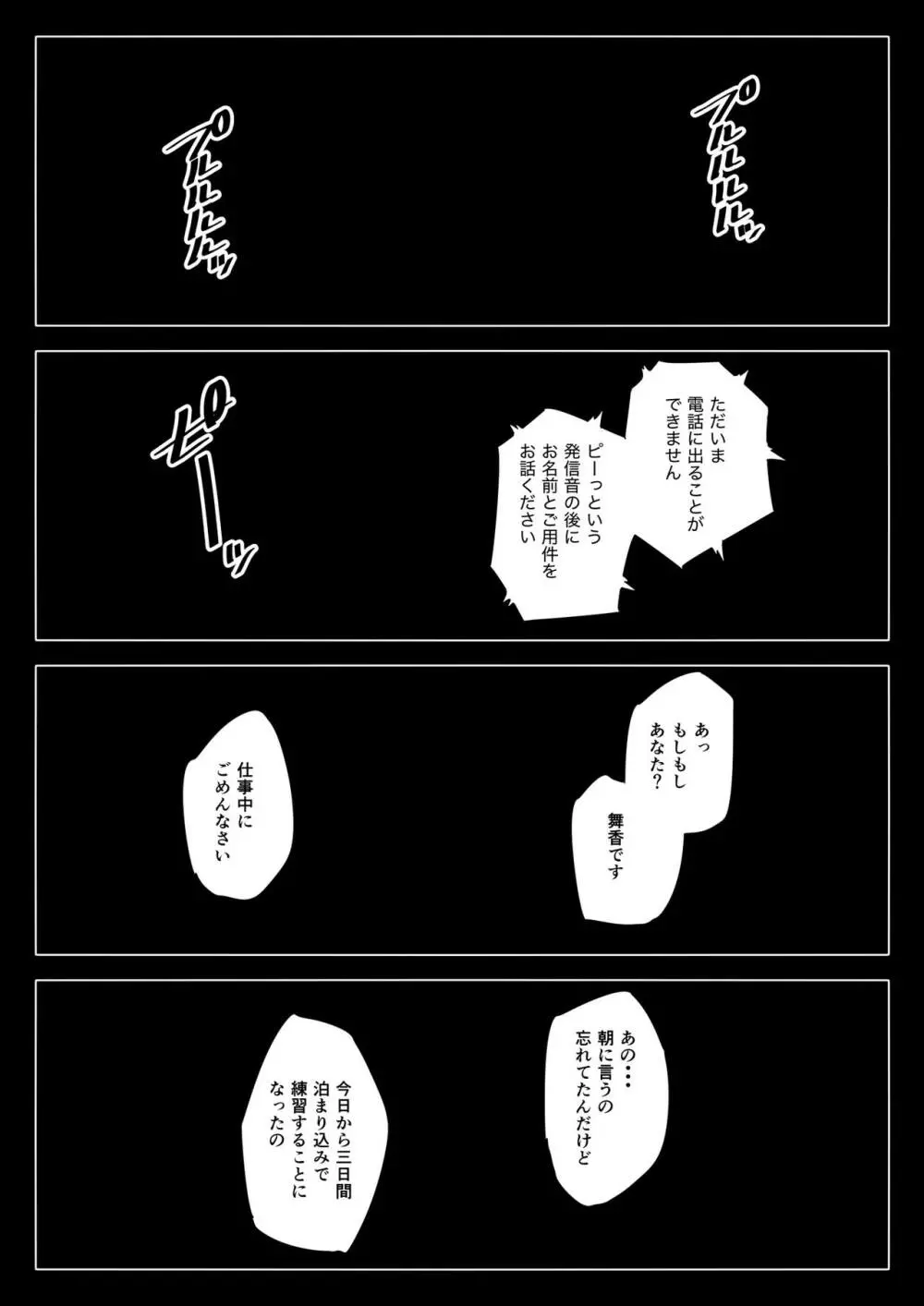 破滅の一手3 - page55