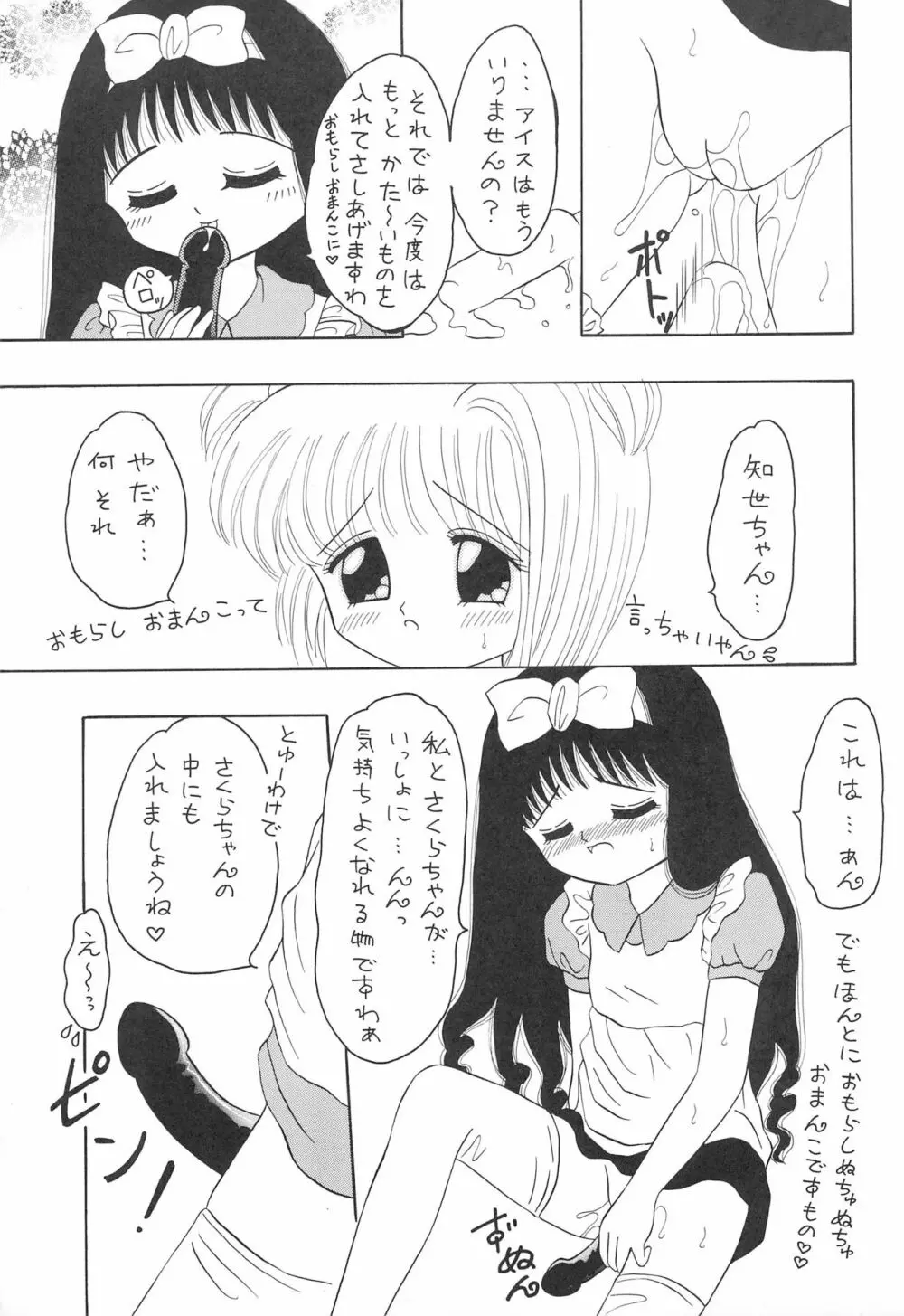 シュガーピンクの仔猫 - page13