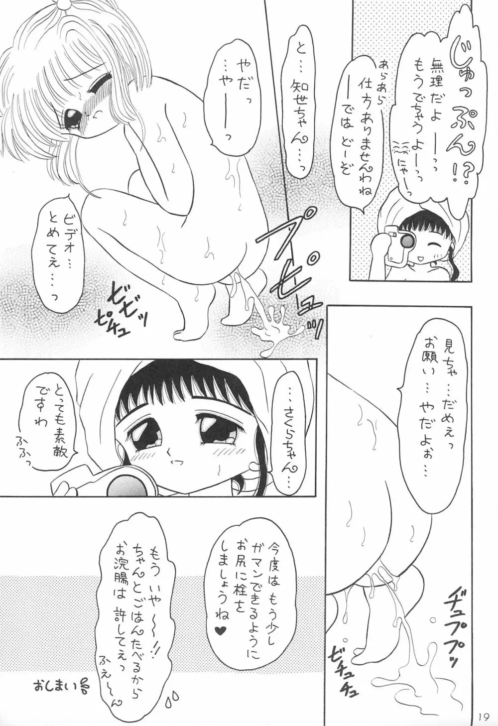 シュガーピンクの仔猫 - page19