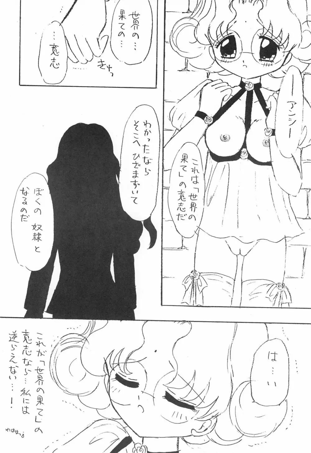 シュガーピンクの仔猫 - page32