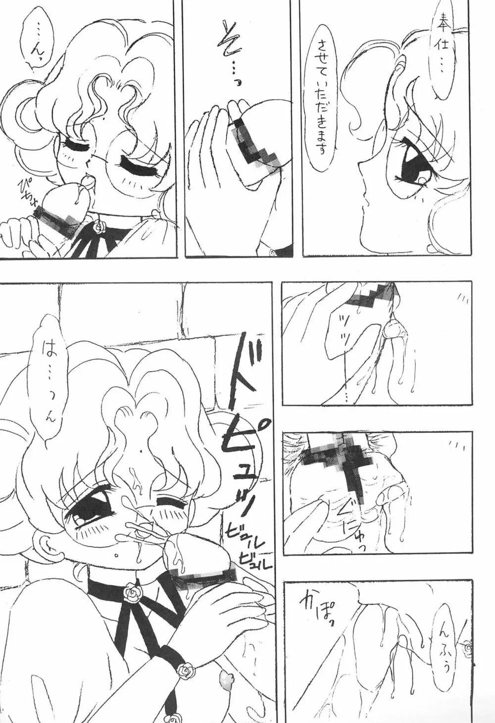 シュガーピンクの仔猫 - page33