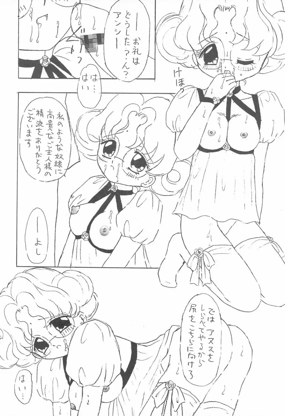 シュガーピンクの仔猫 - page34