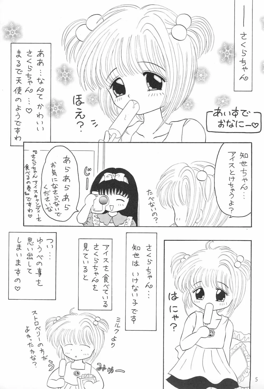 シュガーピンクの仔猫 - page5