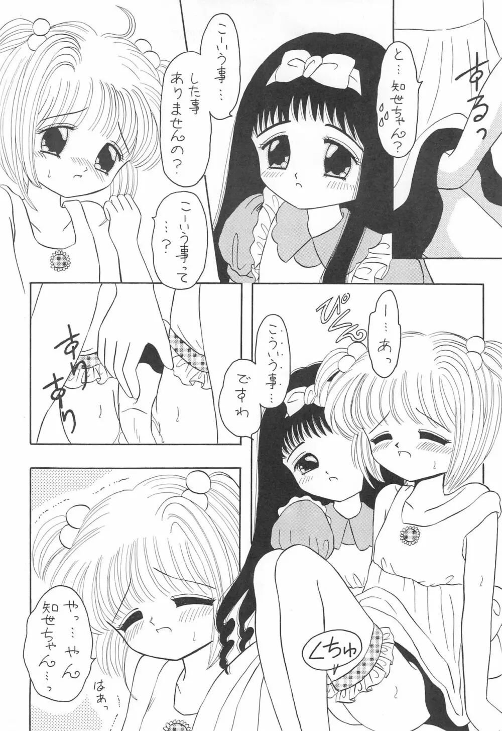 シュガーピンクの仔猫 - page8