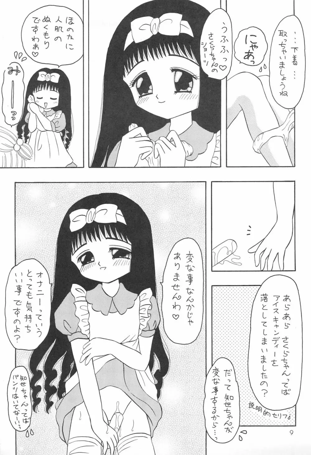 シュガーピンクの仔猫 - page9