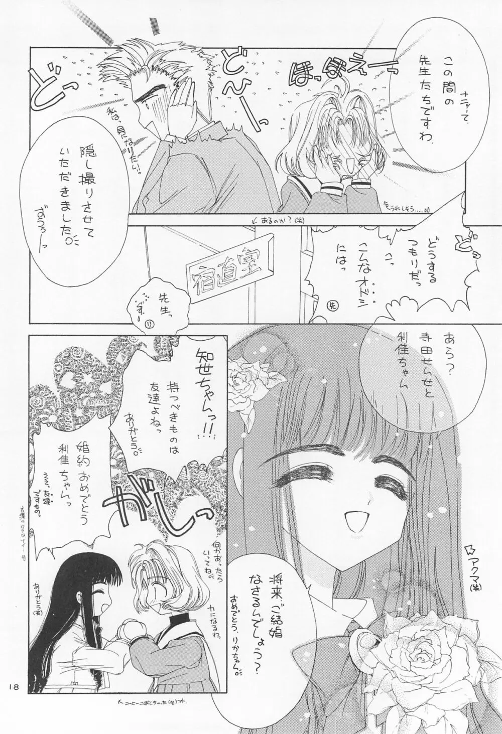 りか - page20