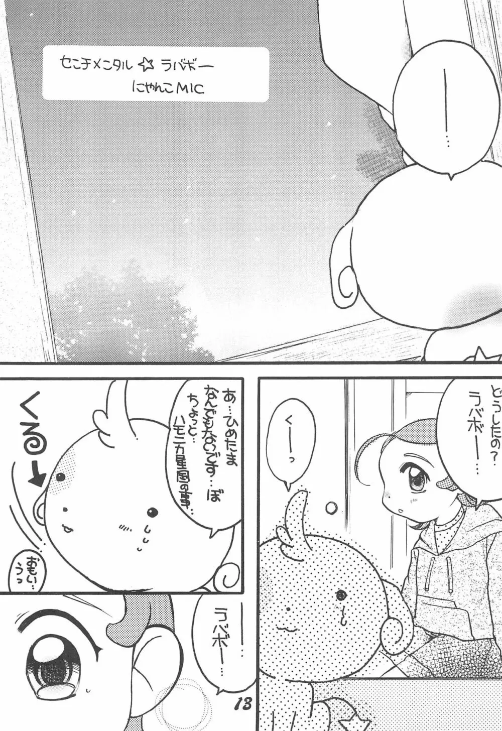 コメットさん - page13