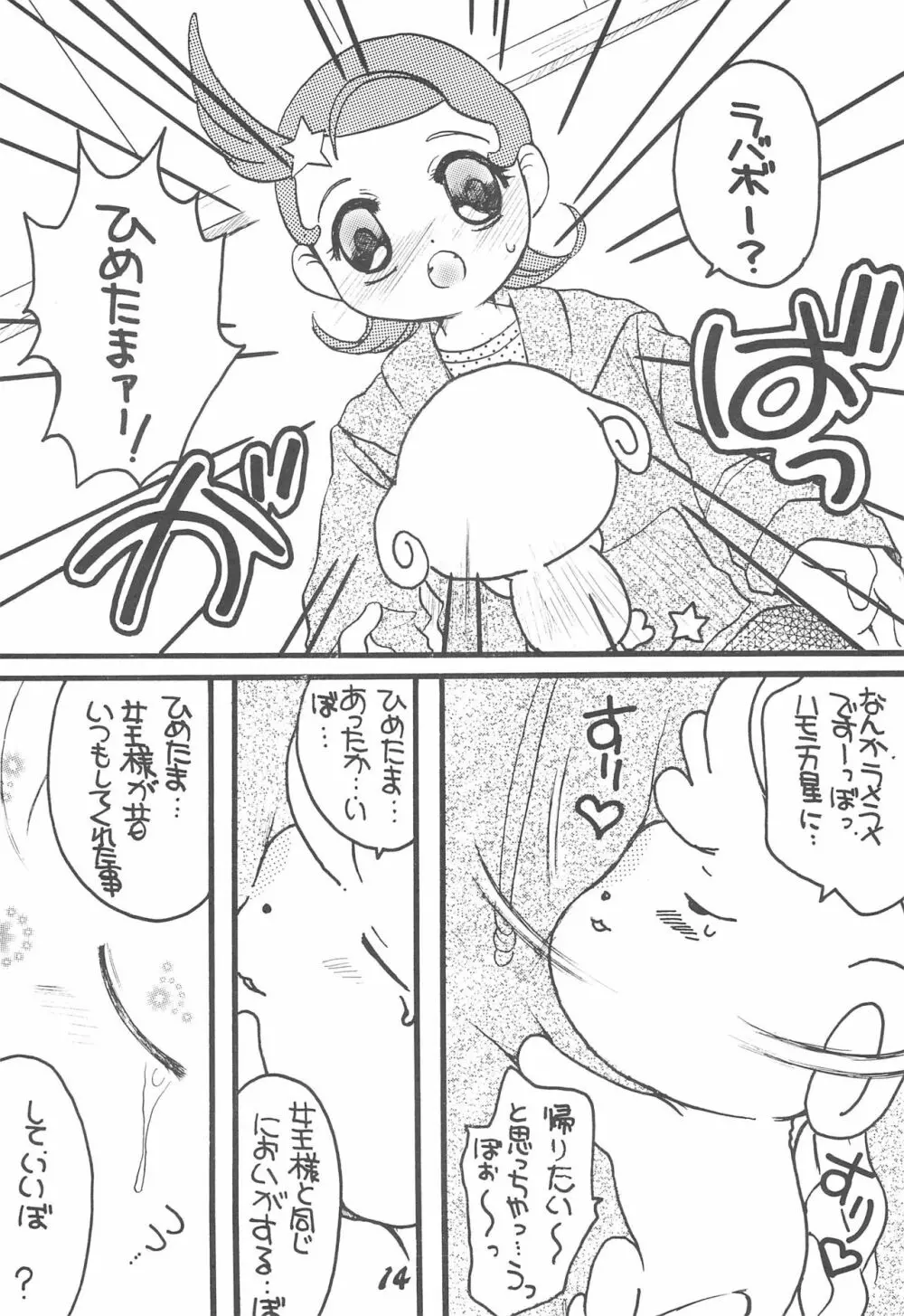 コメットさん - page14