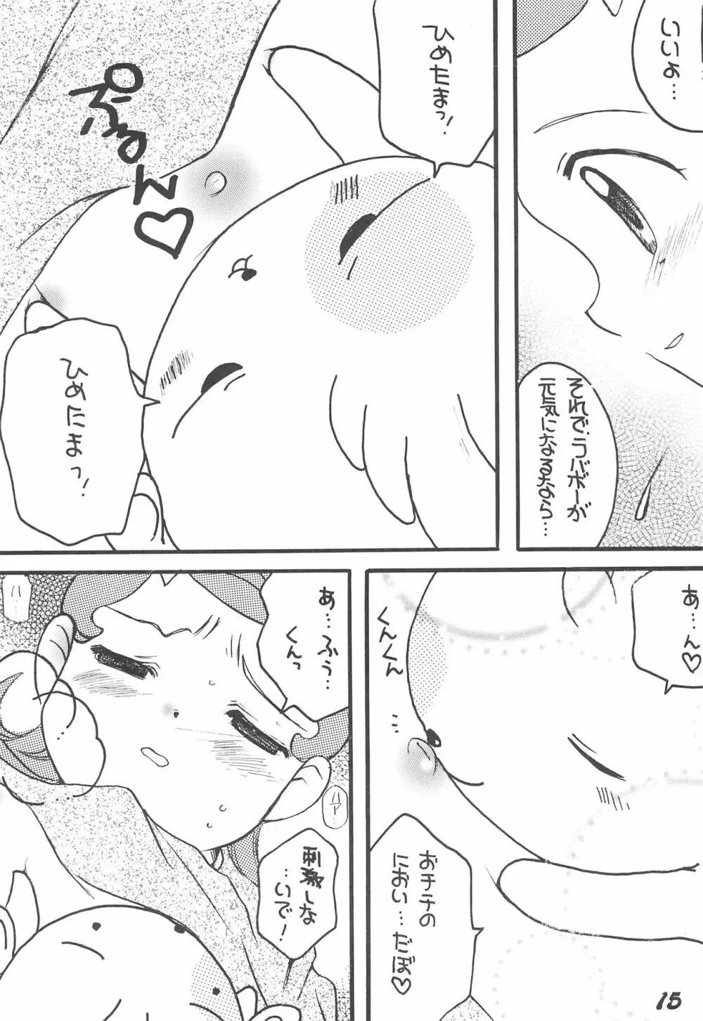 コメットさん - page15