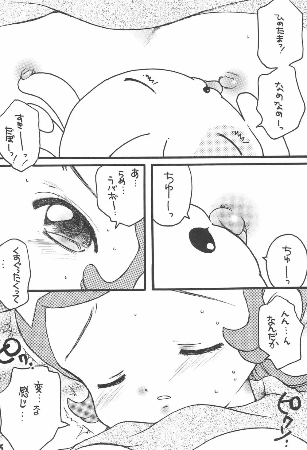 コメットさん - page16