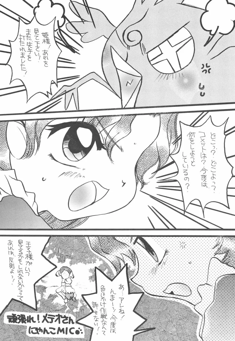 コメットさん - page5