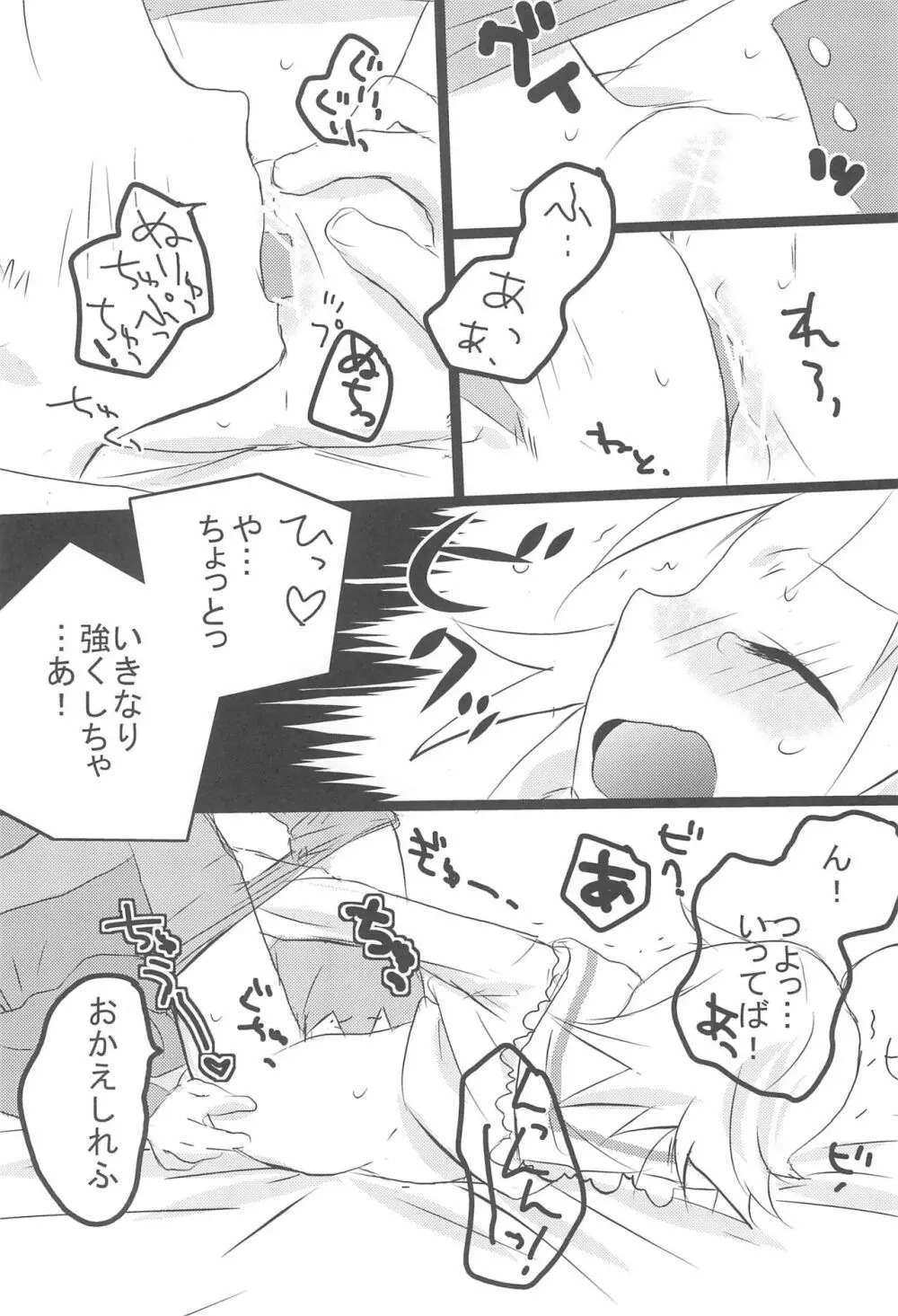 あき☆らっき～ - page10