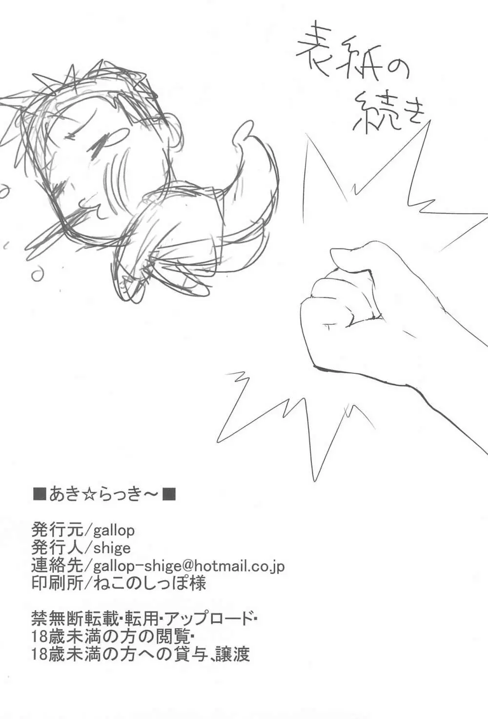 あき☆らっき～ - page22