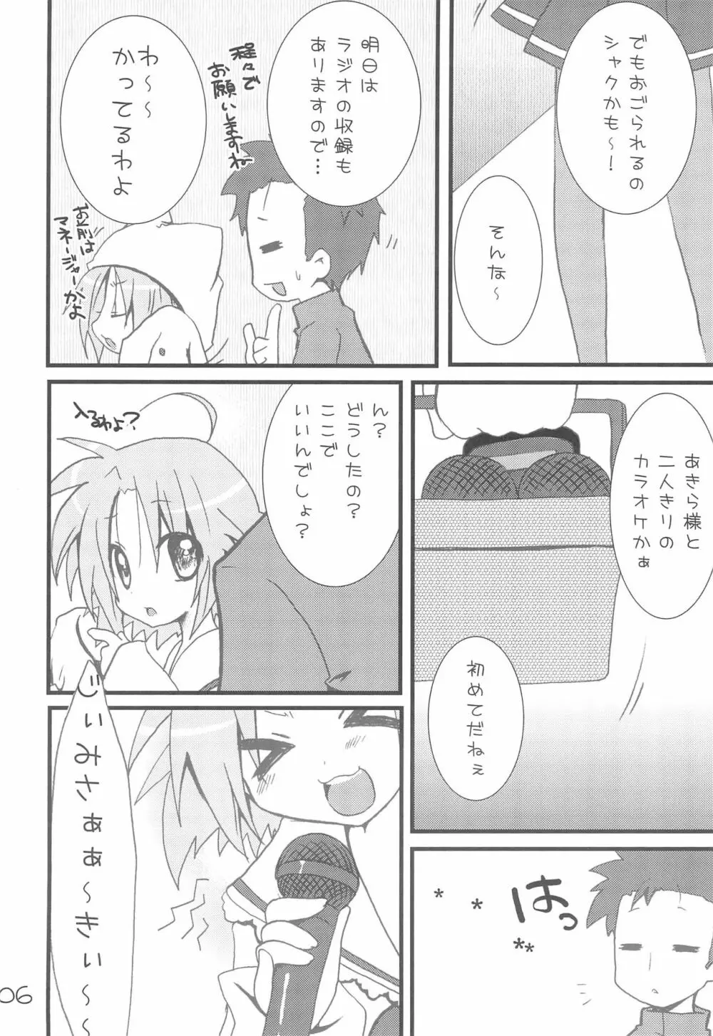 くろ☆すた - page6