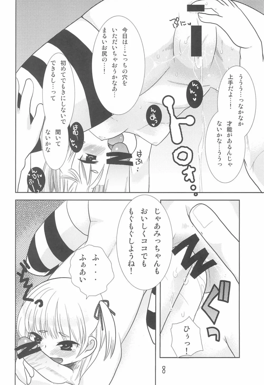 MID いちにぃさんしっ - page12