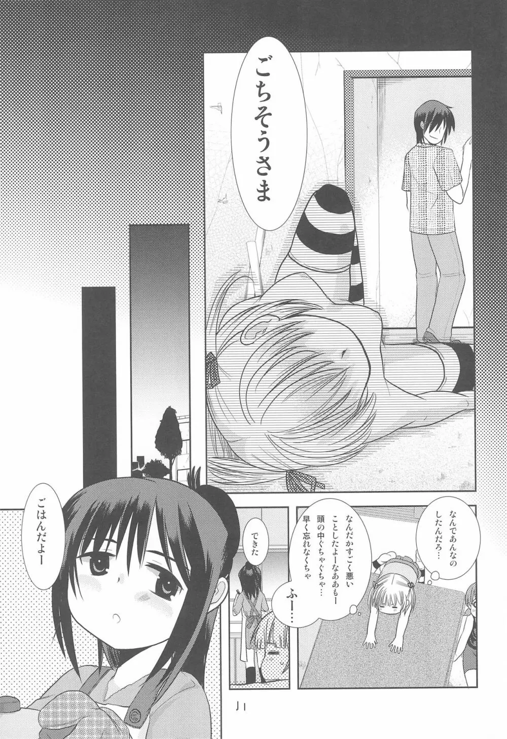 MID いちにぃさんしっ - page15