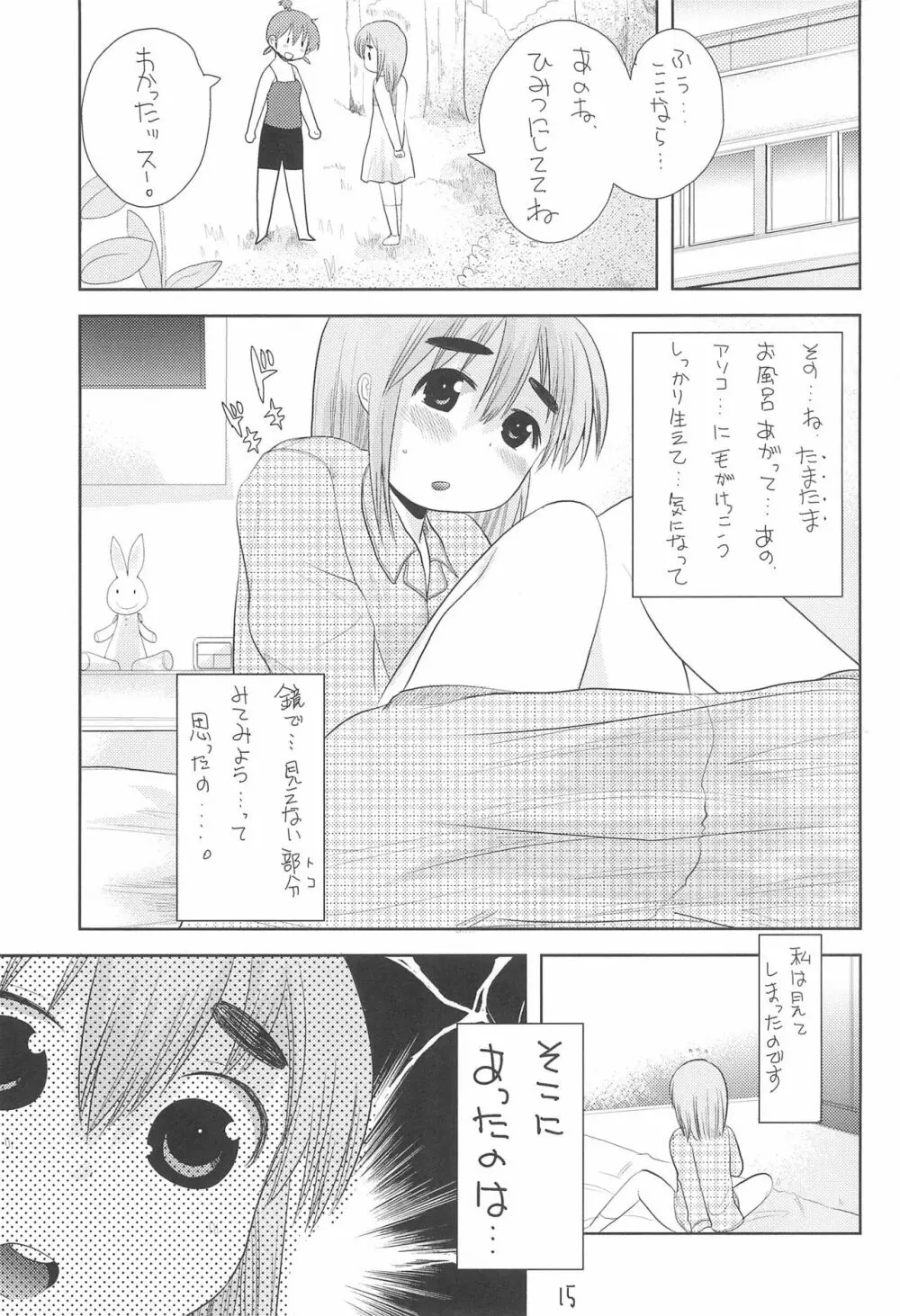 MID いちにぃさんしっ - page19
