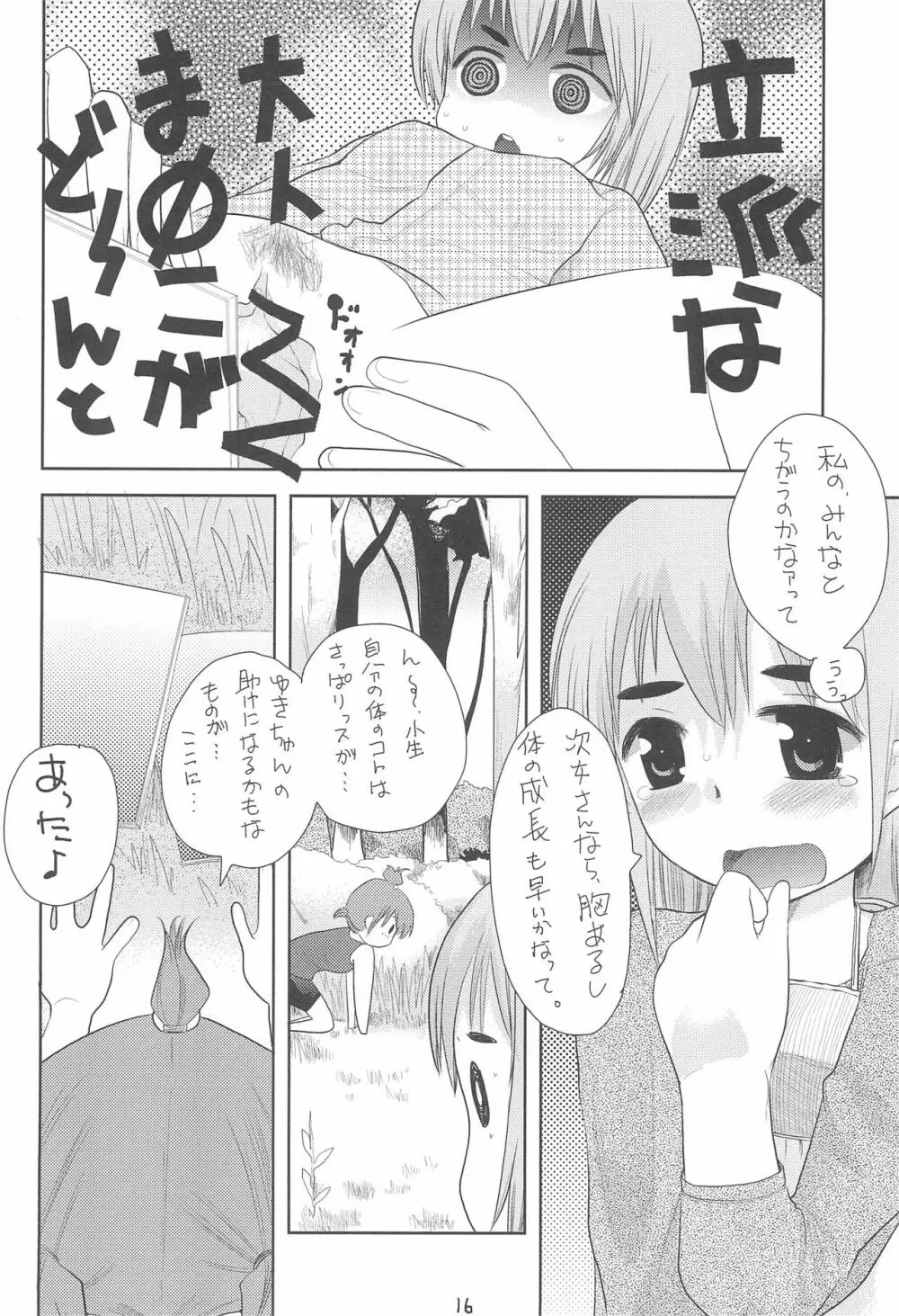 MID いちにぃさんしっ - page20