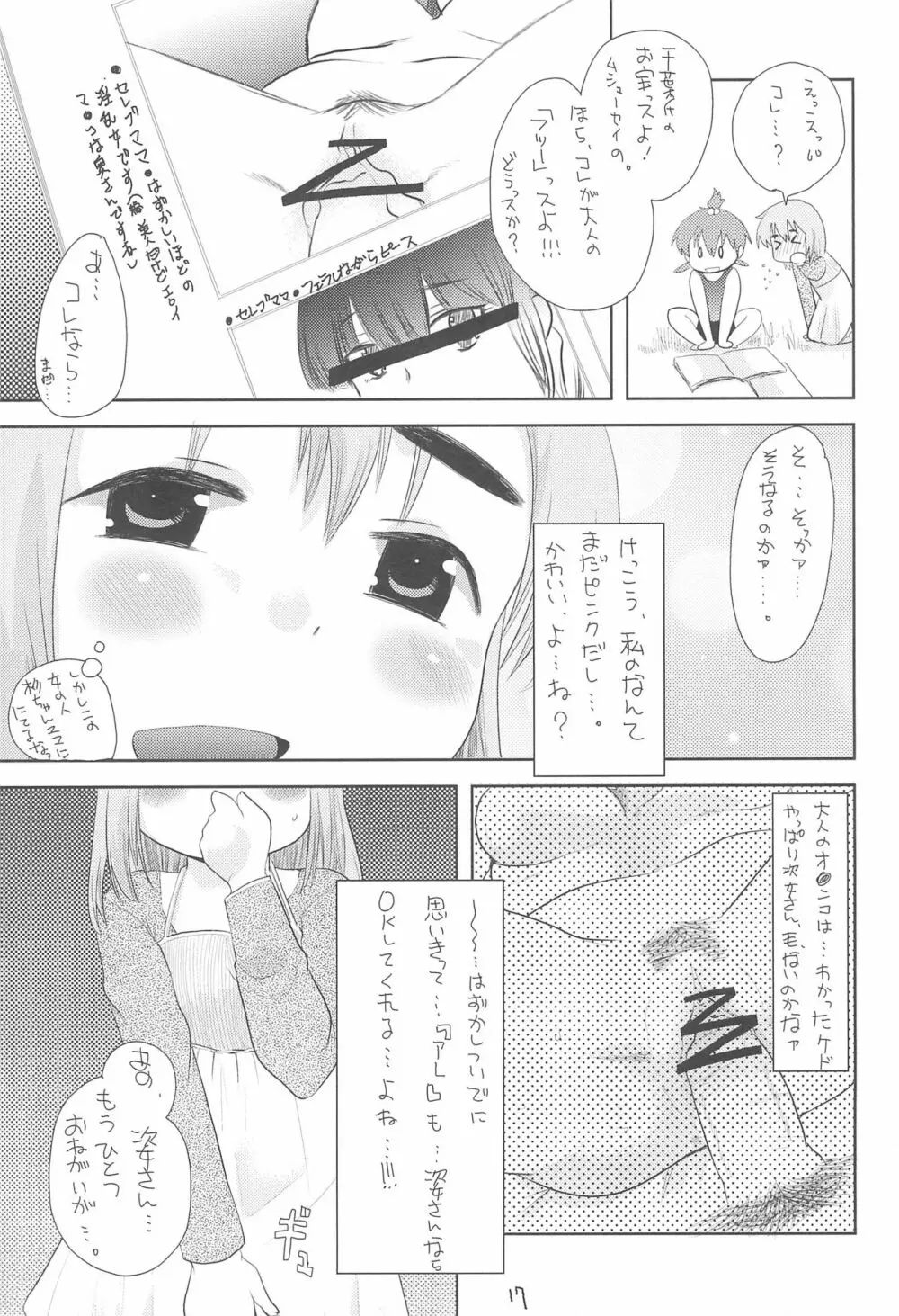 MID いちにぃさんしっ - page21