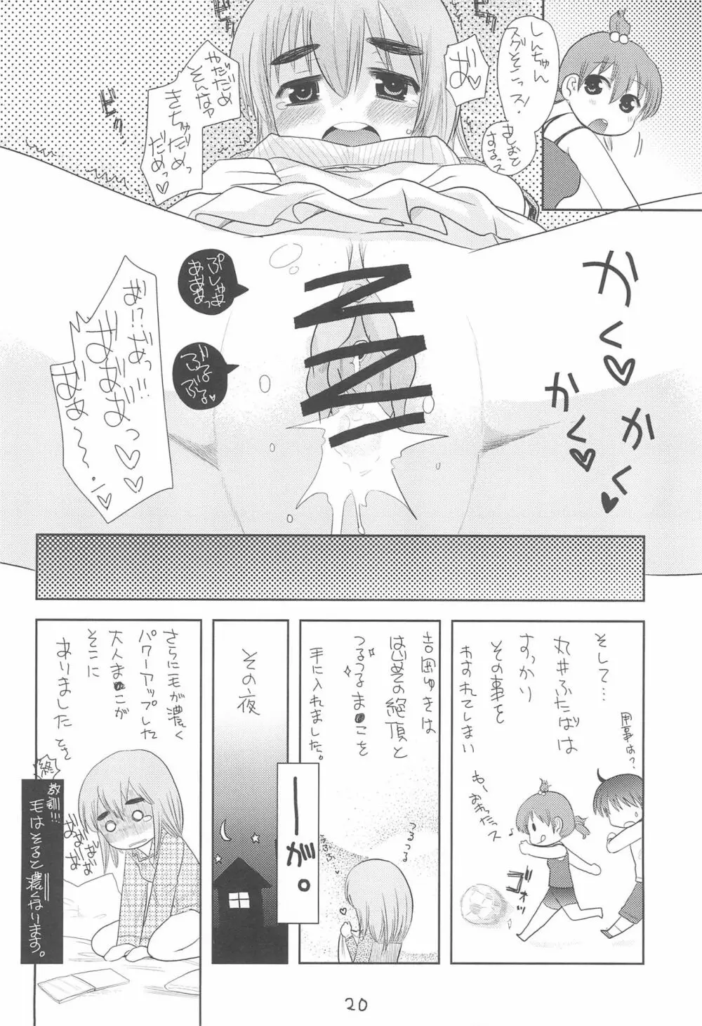 MID いちにぃさんしっ - page24