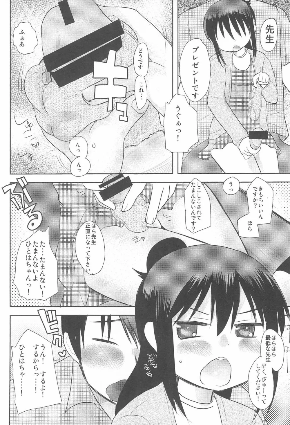 MID いちにぃさんしっ - page34