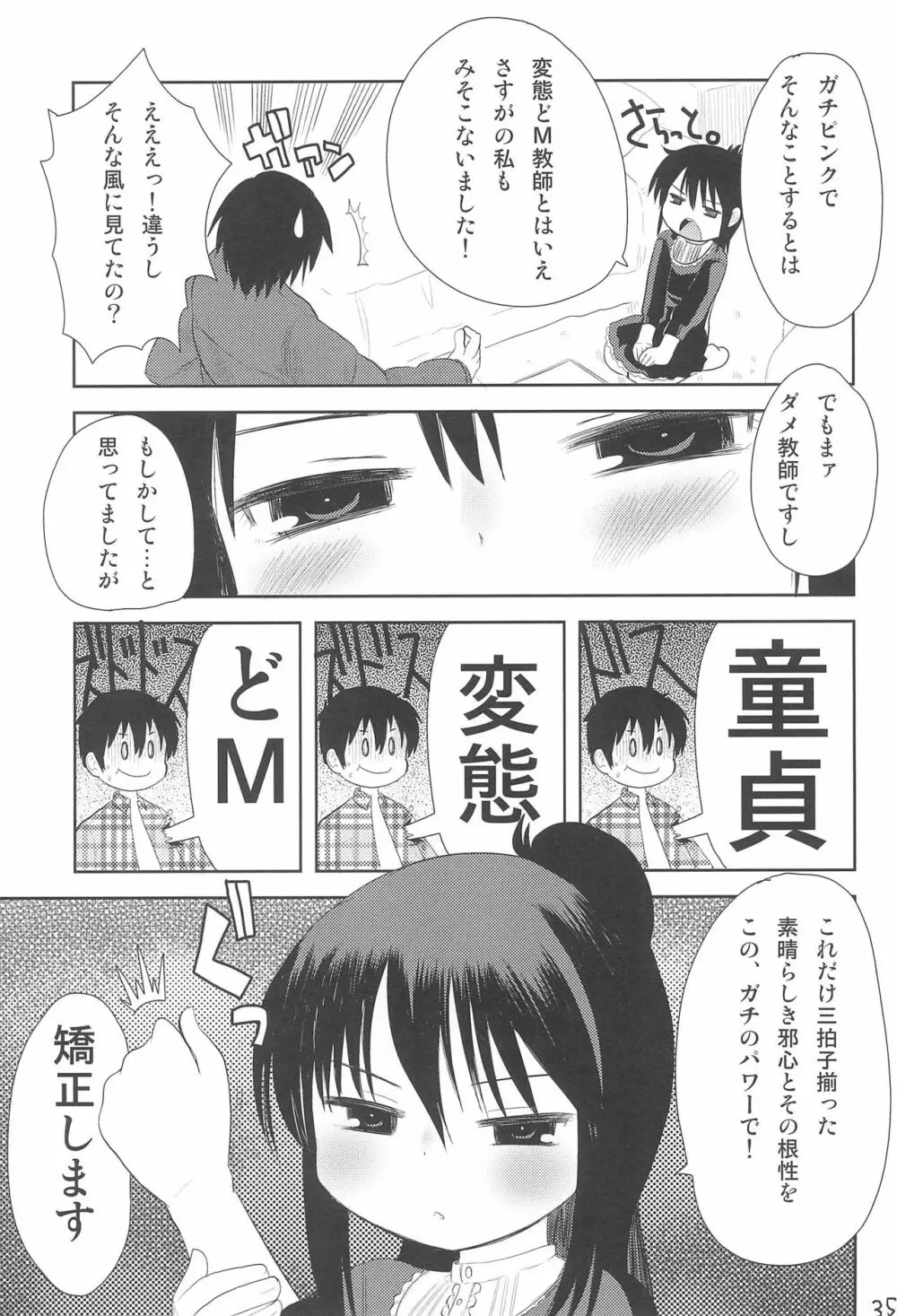 MID いちにぃさんしっ - page39