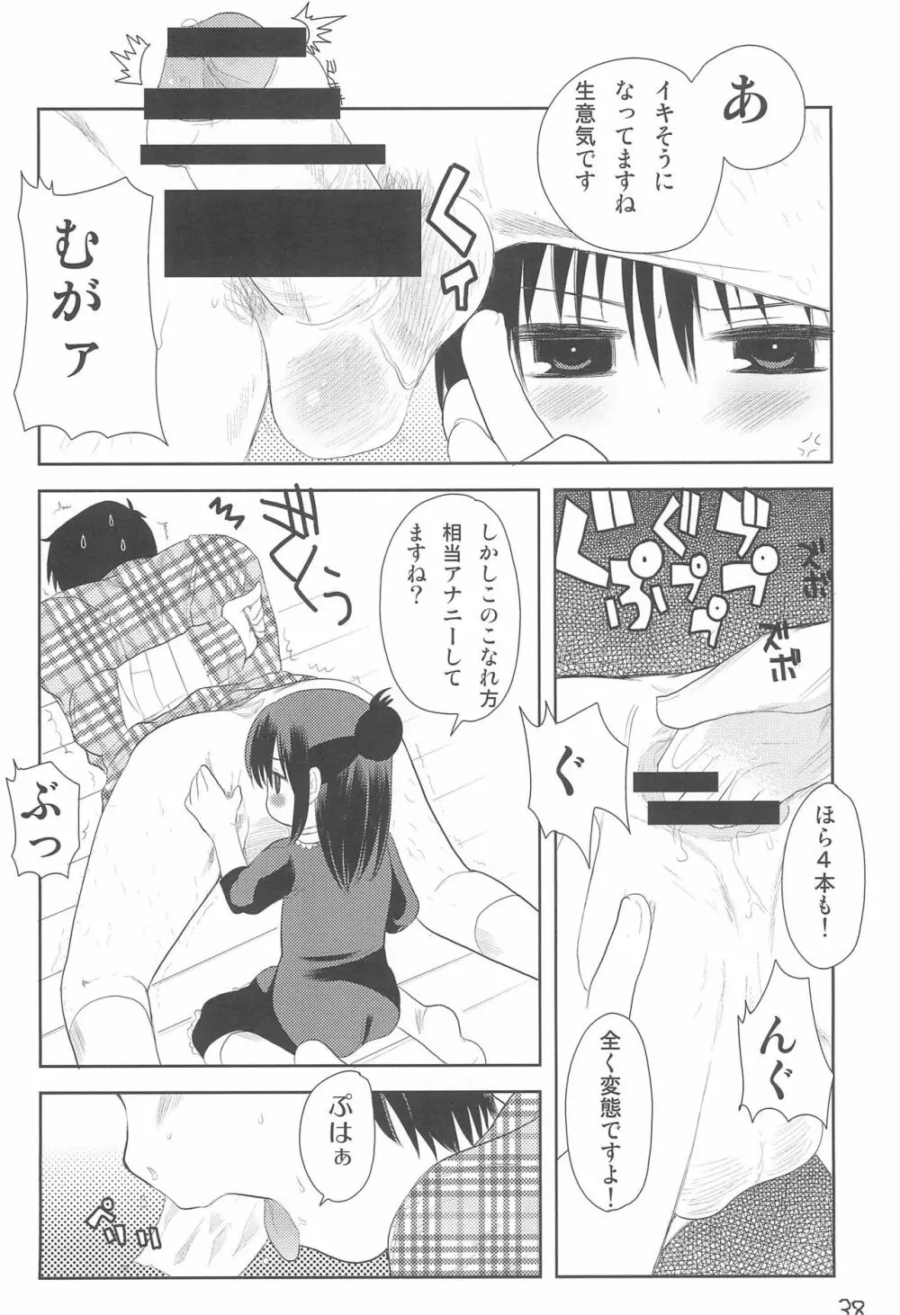 MID いちにぃさんしっ - page42