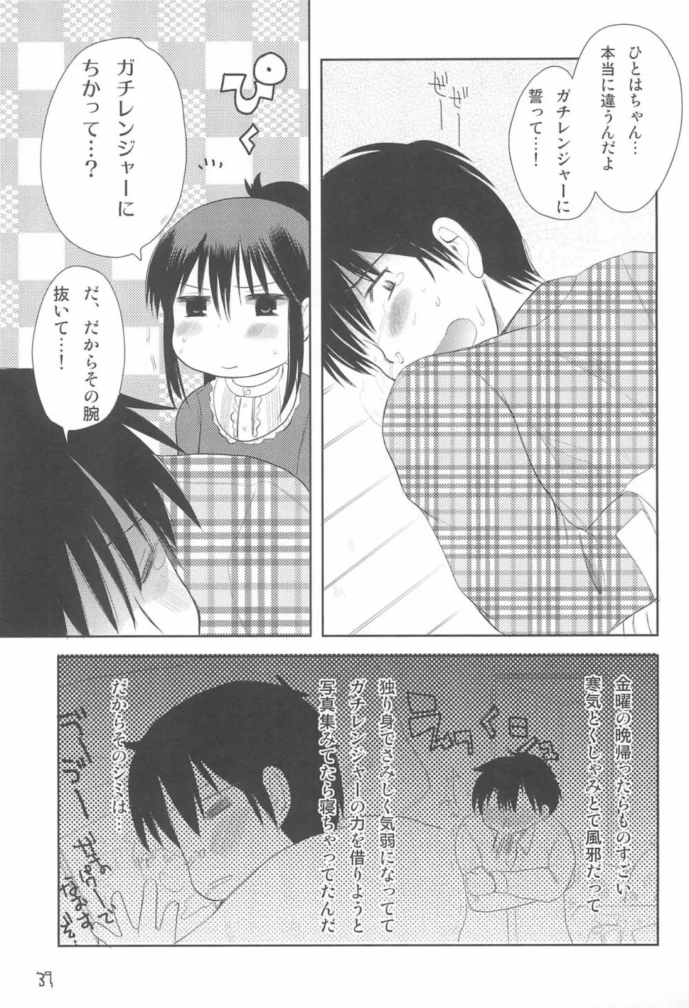 MID いちにぃさんしっ - page43