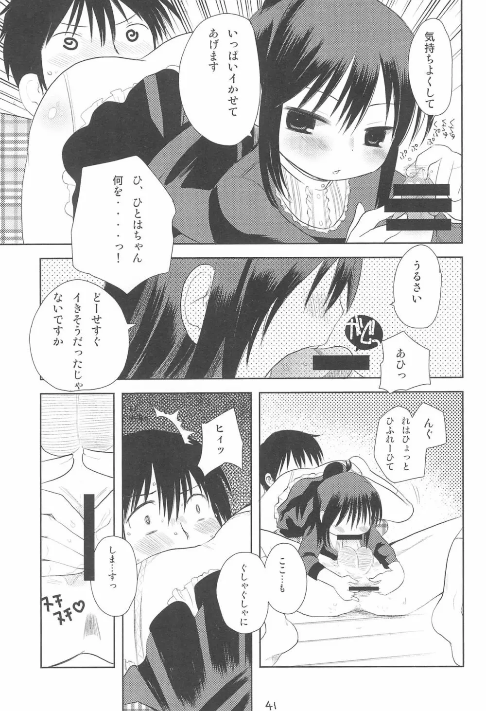 MID いちにぃさんしっ - page45