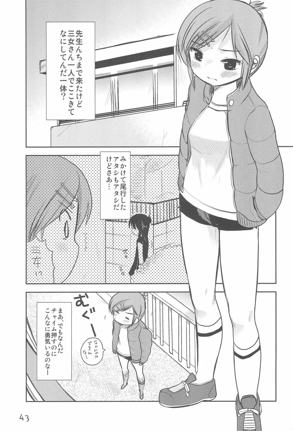 MID いちにぃさんしっ - page47