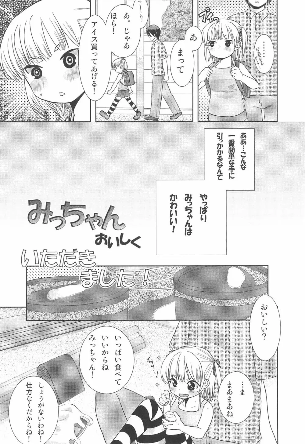 MID いちにぃさんしっ - page6