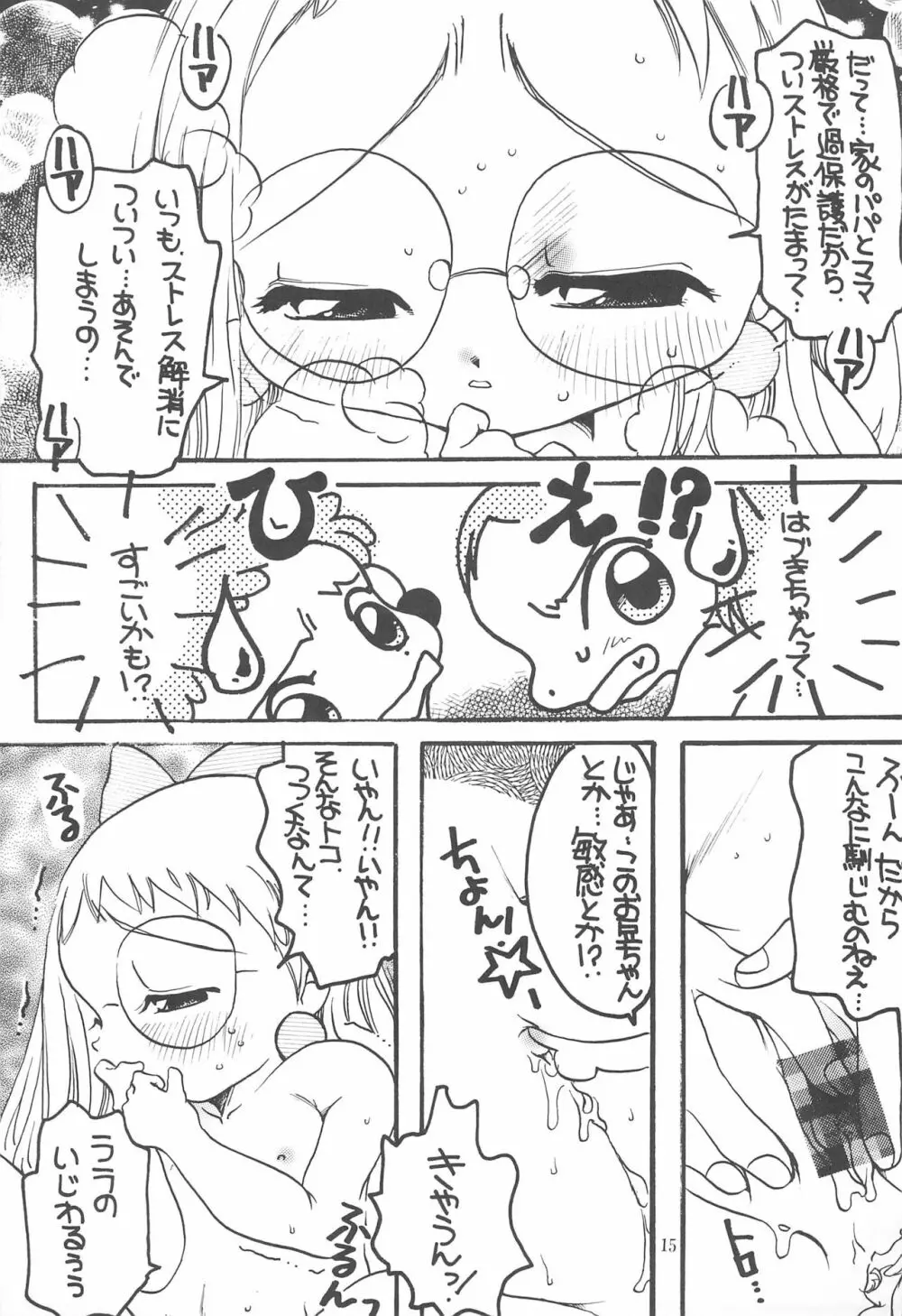 おじゃま ぱにっく! - page15